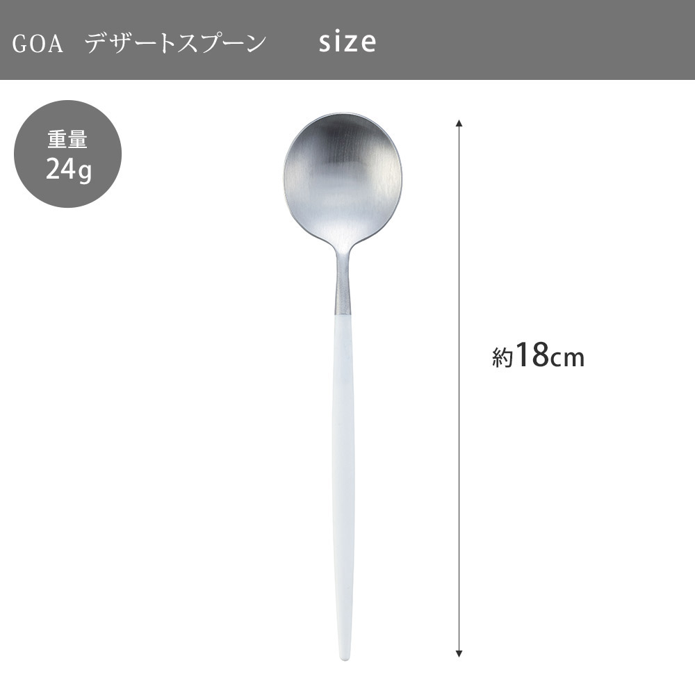 クチポール GOA デザートスプーン ホワイト×シルバー GO.08 W