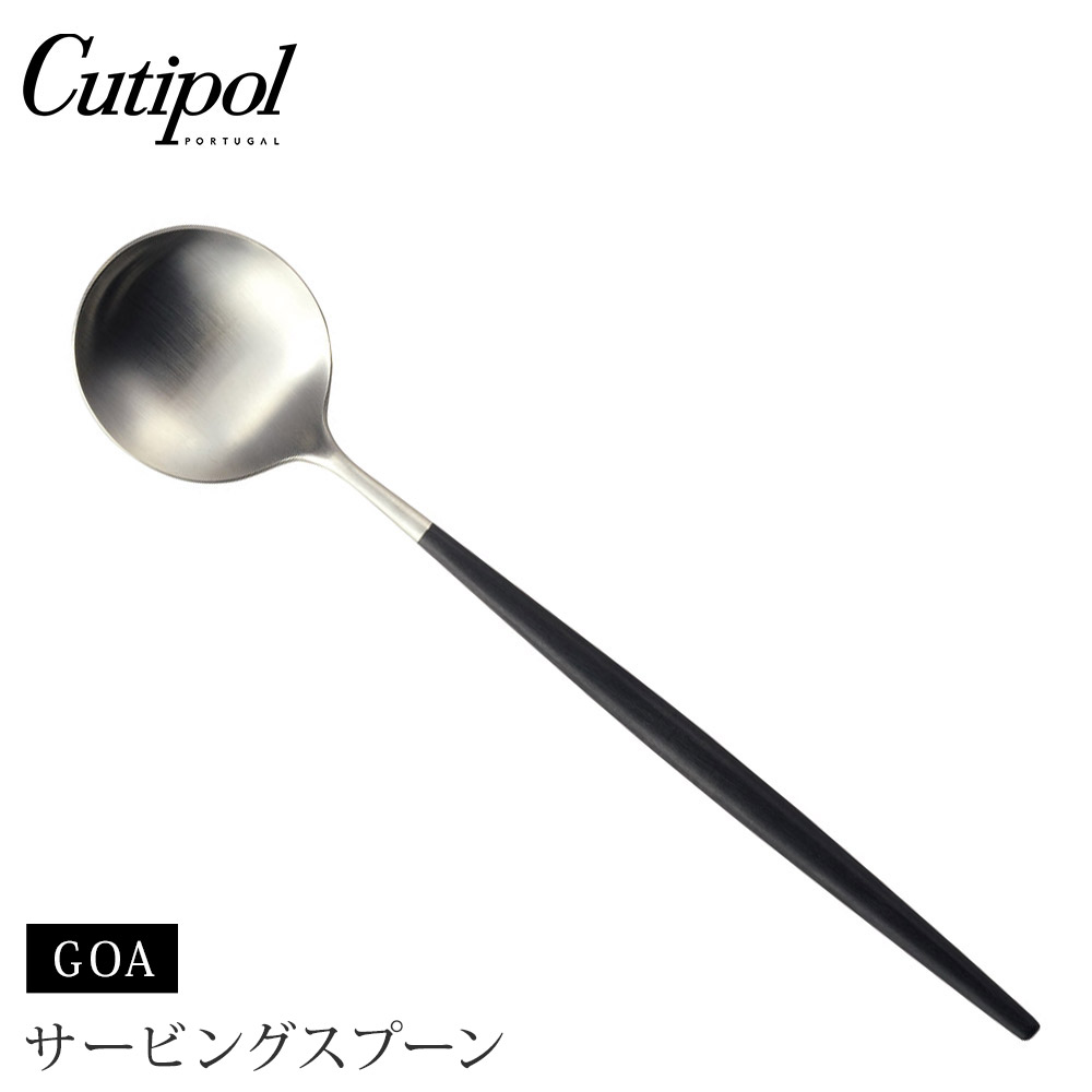 クチポール ゴア サービングスプーン ブラック×シルバー Cutipol GOA GO.14【カトラリー スプーン 取り分け ステンレス 食器 正規品】