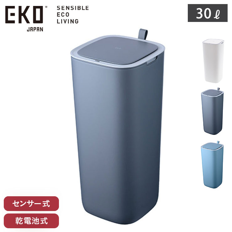 EKO モランディ スマート センサービン 30L 電池式 イーケーオー EK6288-30L【ゴミ箱 自動開閉 センサー 電動 スリム ダストボックス スクエア ふた付き センサーゴミ箱 キッチン リビング におい軽減】 ブルー