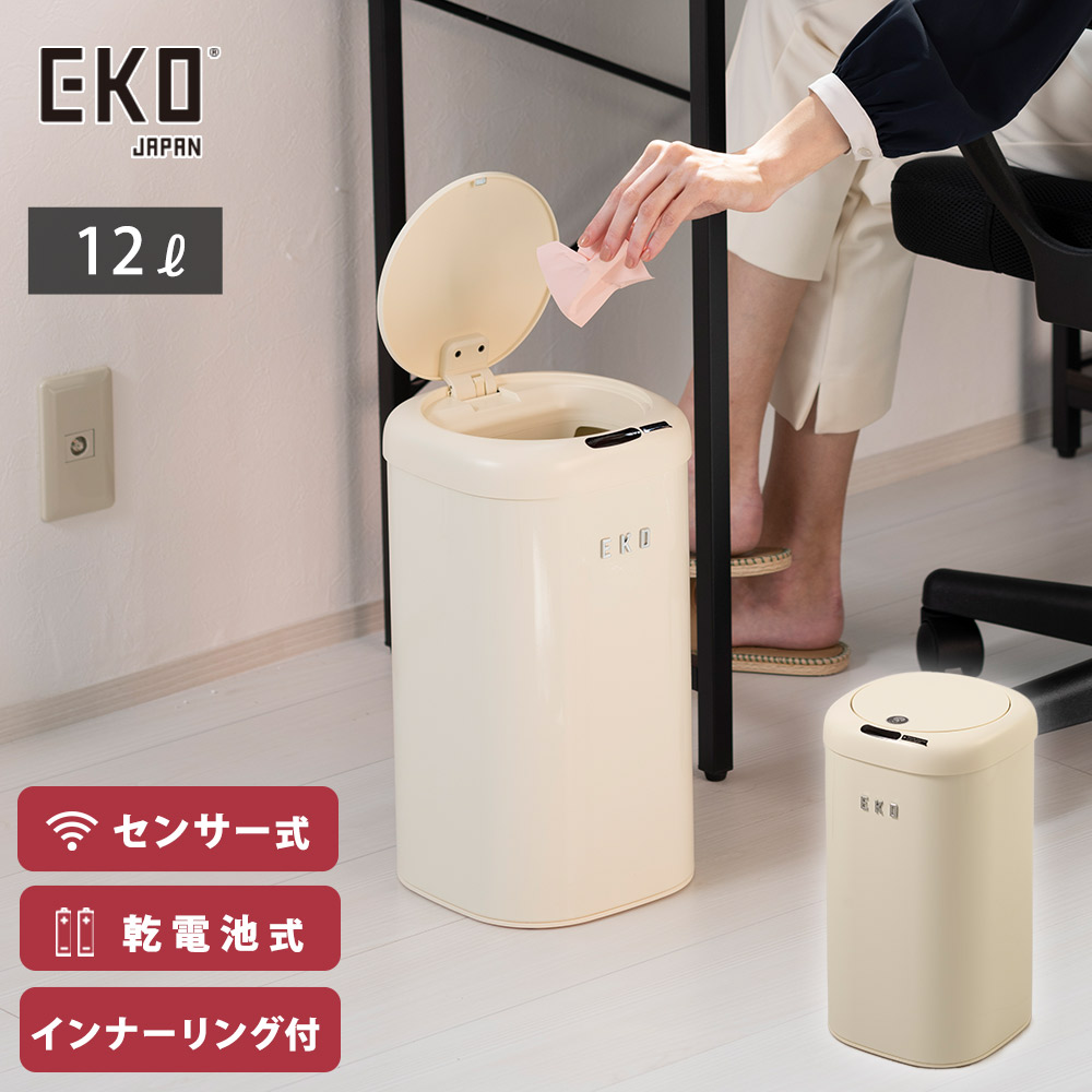 EKO モダンヴィンテージ センサービン 12L 電池 自動開閉 ゴミ箱 EK9184P-12L-VN イーケーオー【センサー式 ごみ箱 ダストボックス 12リットル 角型 ふた付き 静音 キッチン リビング 正規販売店】