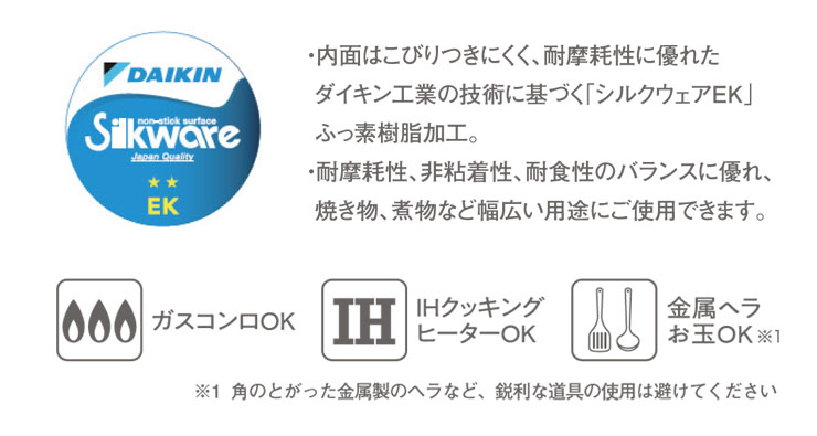 ダイキン工業の技術に基づく「シルクウェアEK」を採用