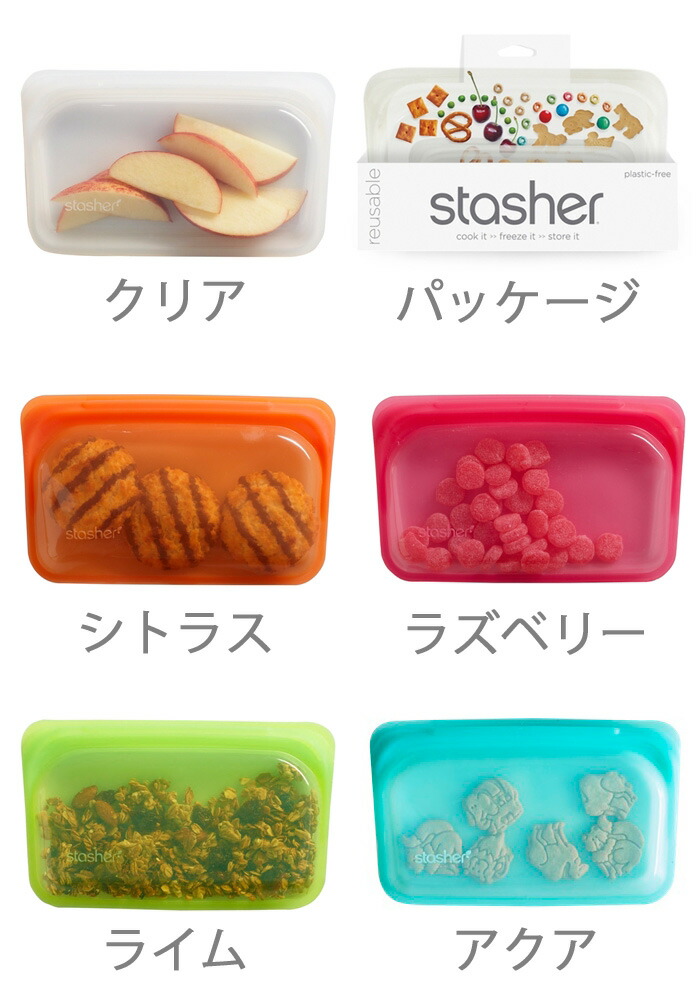 stasher,スタッシャー,保存容器,シリコン