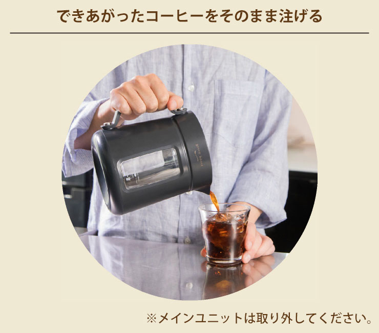 出来上がったコーヒーをそのまま注げる