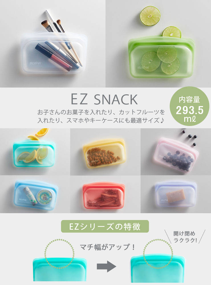 EZスナックは軽食やお菓子、カットフルーツの持ち運びや保存に便利なサイズ