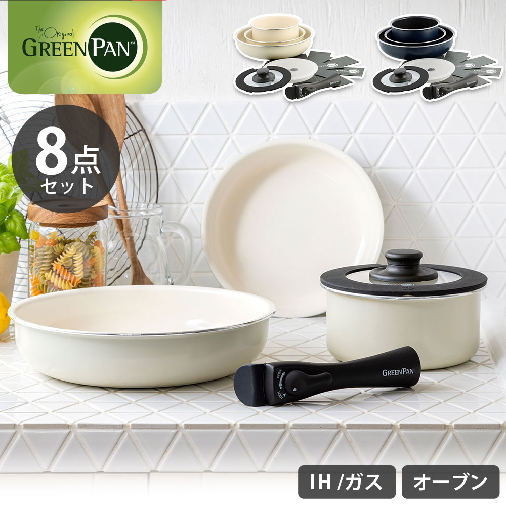 グリーンパン クリックシェフ 8点セット フライパンセット 着脱ハンドル IH対応 GREENPAN【取っ手が取れる フライパン 20cm 26cm 片手鍋 16cm 鍋セット IH 蓋付き セラミック PFOA PFASフリー フッ素不使用】 オックスフォードブルー