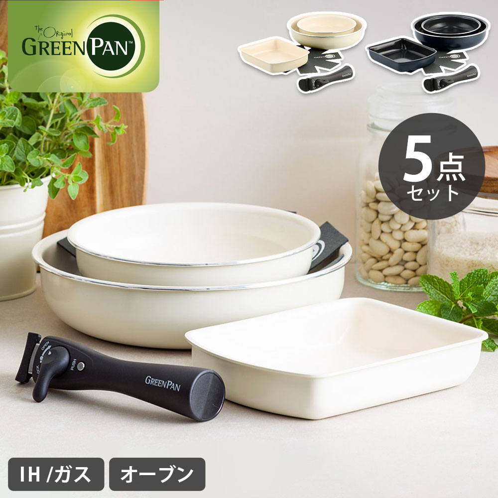 グリーンパン クリックシェフ 5点セット フライパンセット 着脱ハンドル IH対応 GREENPAN【取っ手が取れる フライパン 20cm 26cm エッグパン 鍋セット IH セラミック アルミ PFOA PFASフリー フッ素不使用】 クリームホワイト