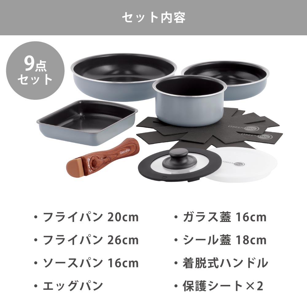 落ち着いたカラーリングと木目調樹脂ハンドルの組み合わせが美しいセット