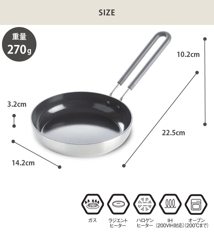 朝食の目玉焼きやお弁当づくりなどのちょこっと使いから、お子様と一緒にパンケーキを作る時にも活躍するサイズ感