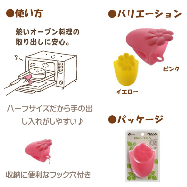 【ペッカ】お花のハーフミトン 商品説明