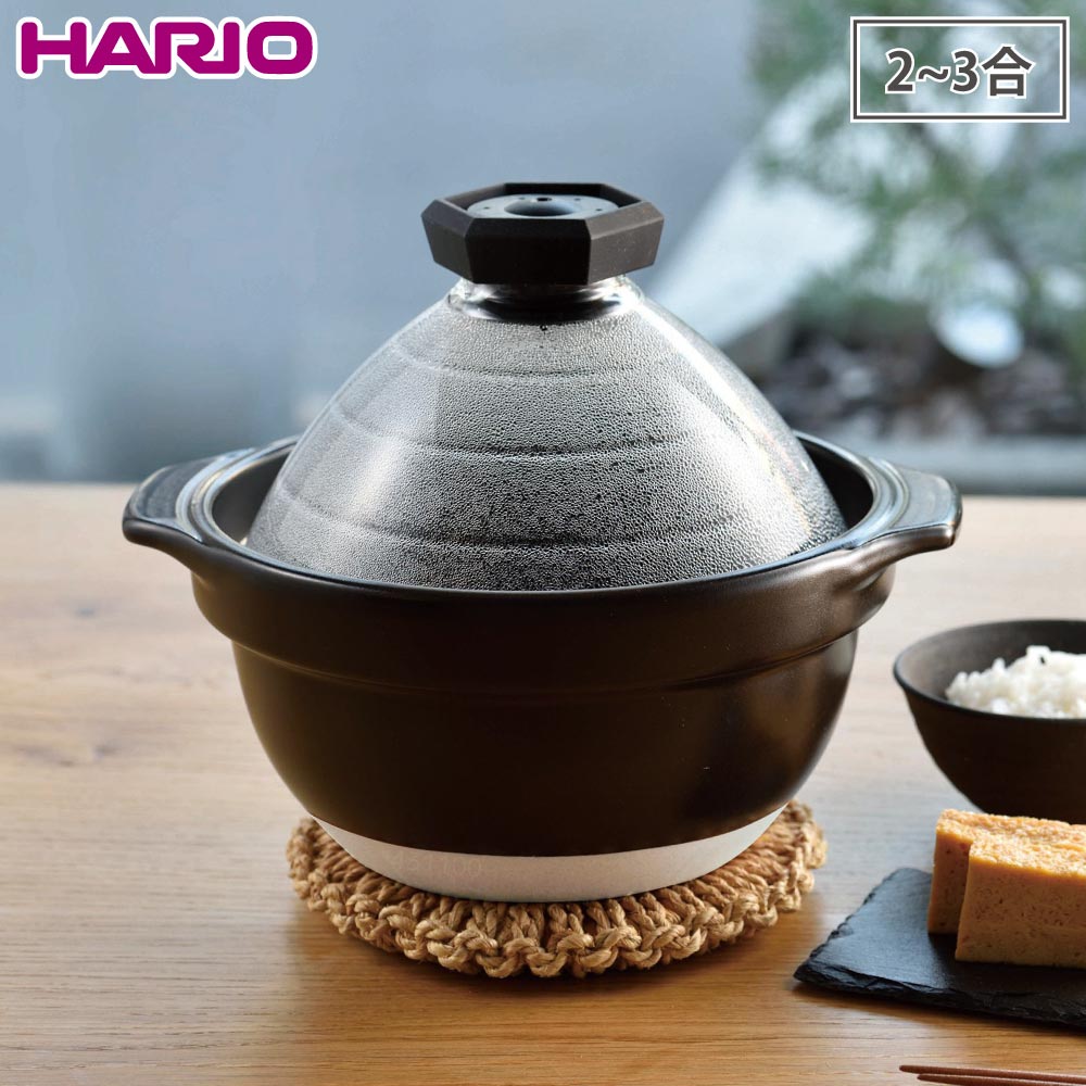 ハリオ フタがガラスのご飯釜 2-3合 萬古焼 GNR-200-B-W HARIO【ご飯鍋 炊飯鍋 2合 3合 土鍋ご飯 鍋 ガラス蓋 陶器 直火 日本製】
