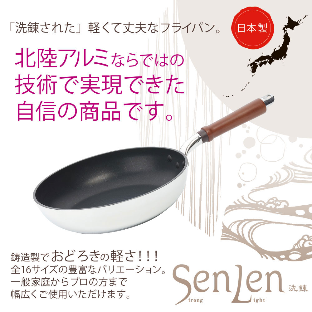 底面を厚くし側面にかけて徐々に肉厚を薄く変化させるという北陸アルミならではの技術で強度を保ちながら軽量化を実現