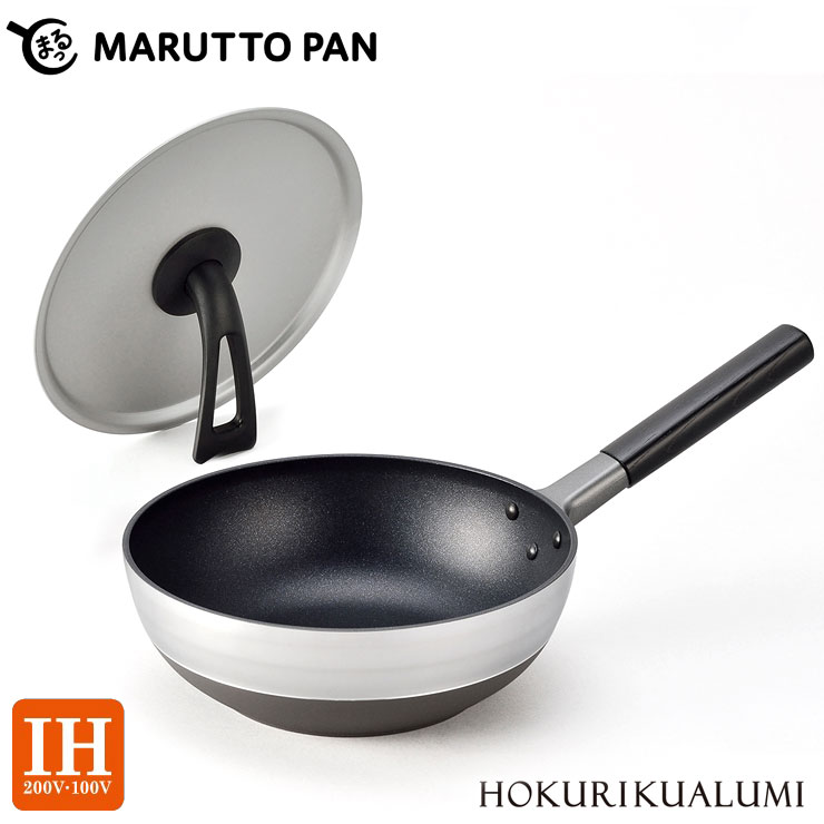 まるっとパン IH 蓋付き 24cm A-2461 北陸アルミニウム ホクア【フライパン 中華鍋 深型 IH対応 日本製】