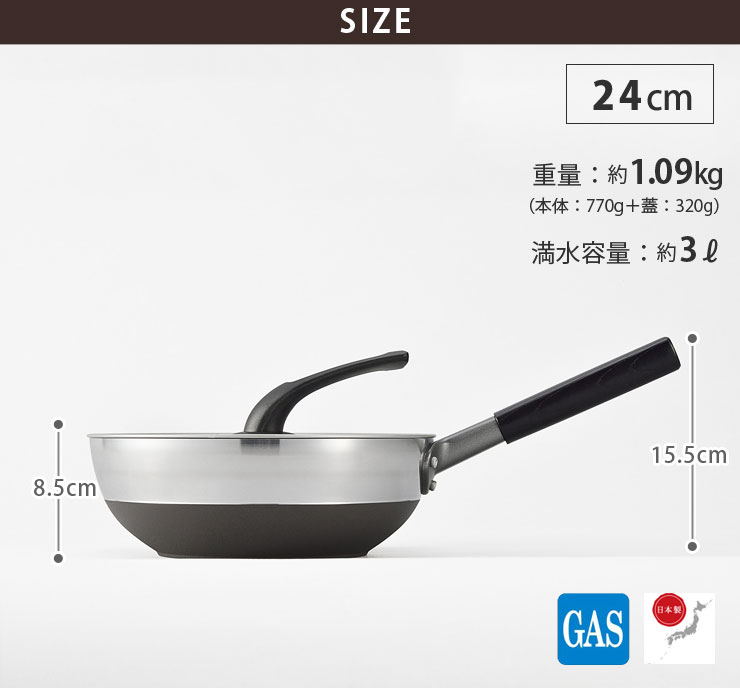 サイズは24cmと小ぶりですが、深さが約8cmあるので容量はたっぷり