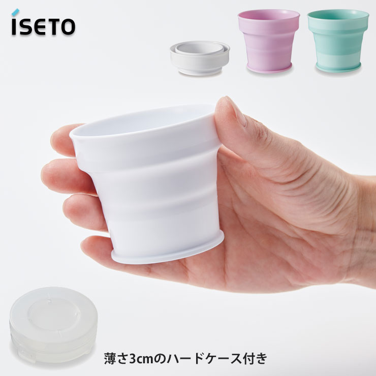 うがいコップ ケース付き ISETO UGAI cup I-602 伊勢藤 イセトー【折りたたみ コップ 携帯用 カップ プラスチック 折り畳みコップ 歯磨きコップ 日本製】 ピンクベリー