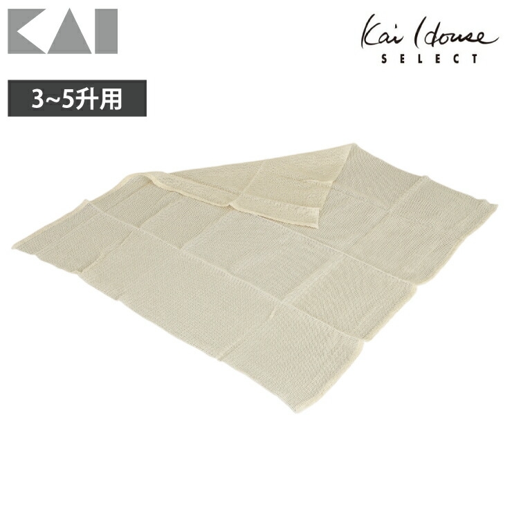 むし上手 3-5升用 70x80cm DH7147 貝印 カイハウス セレクト 蒸し網 コットン キッチンツール 蒸し布 kai メール便