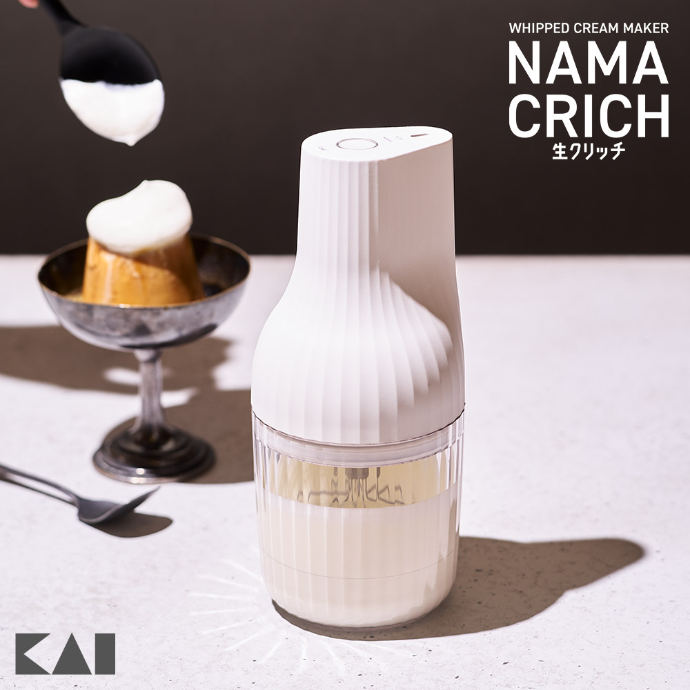 生クリッチ 自動生クリームホイッパー DK5150 貝印 KAI NAMACRICH【泡だて器 自動 電動 ホイッパー 生クリーム ホイップクリーム ミキサー お菓子作り 製菓道具 キッチン家電】