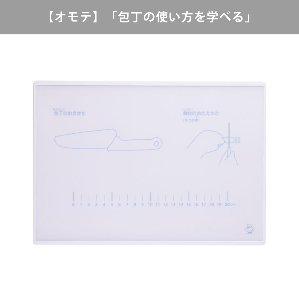 包丁の使い方を学べます