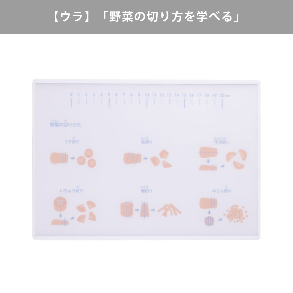 野菜の切り方を学べます