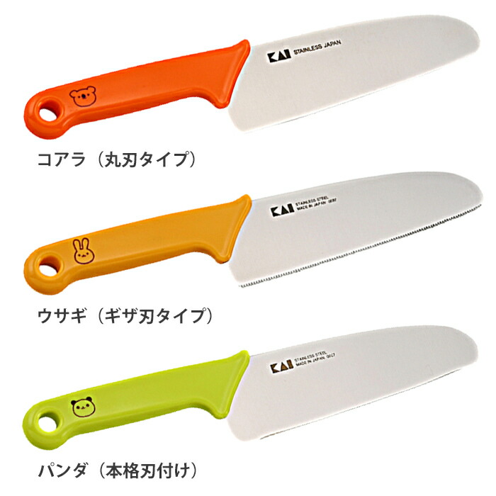 リトルシェフクラブ,子供包丁,貝印