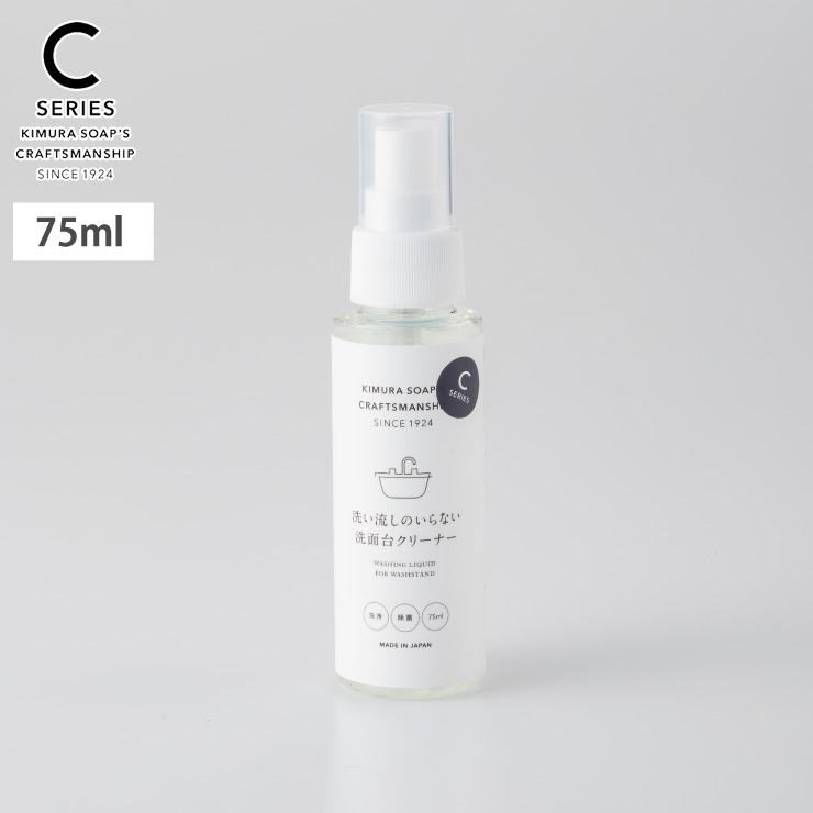 C SERIES 洗い流しのいらない洗面台クリーナー 41046 木村石鹸 クラフトマンシップ【洗面台 鏡 洗浄剤 クリーナー シーシリーズ 日本製】