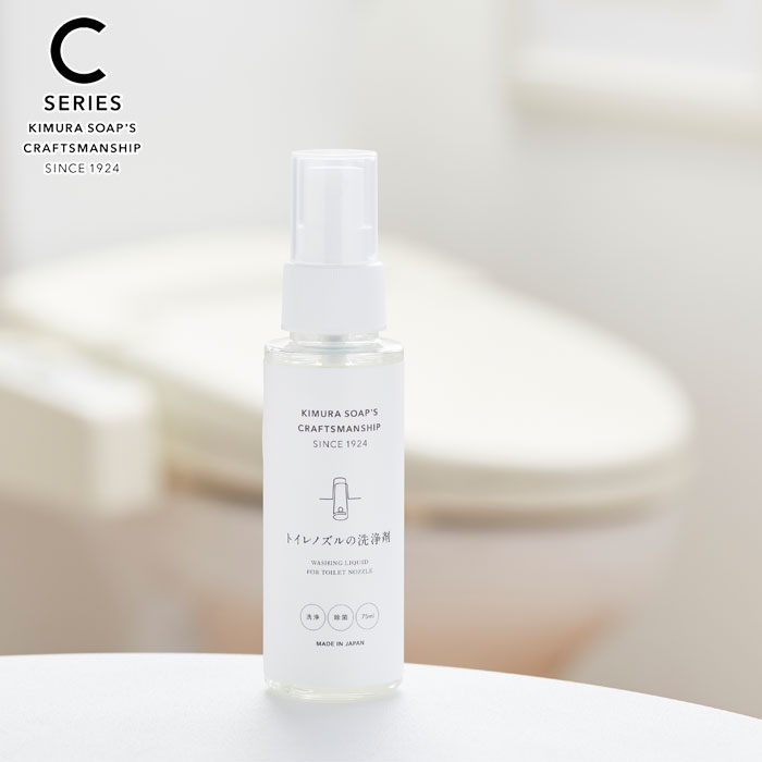 C SERIES トイレノズルの洗浄剤 75ml 木村石鹸 クラフトマンシップ【トイレノズル 便器 便座 洗剤 クリーナー 除菌スプレー トイレ 掃除用品 日本製】