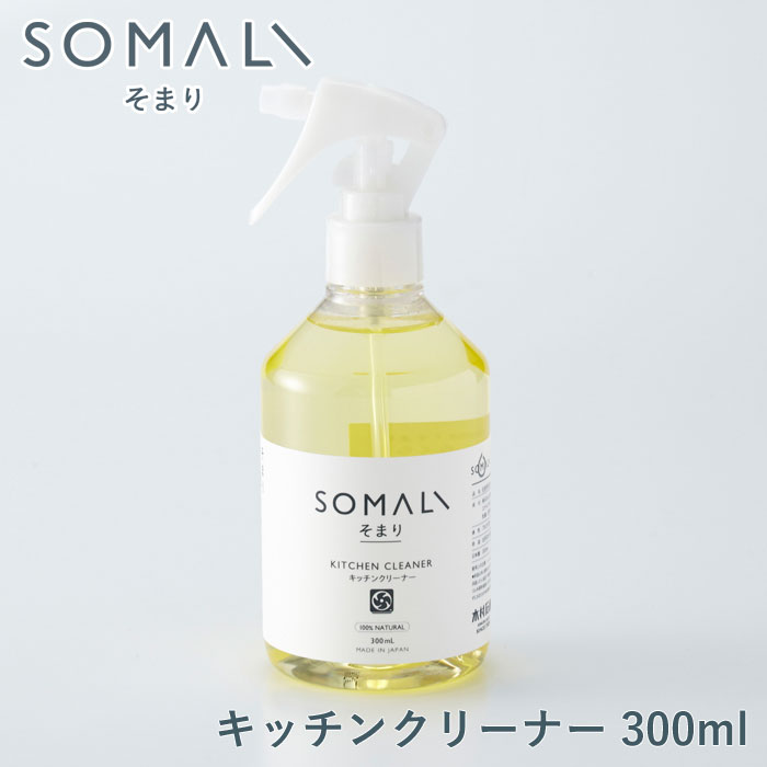 SOMALI そまり キッチンクリーナー 300ml 木村石鹸【台所用洗剤 台所用せっけん 油汚れ 洗剤 敏感肌 台所 キッチン エコ洗剤 掃除用品 日本製】