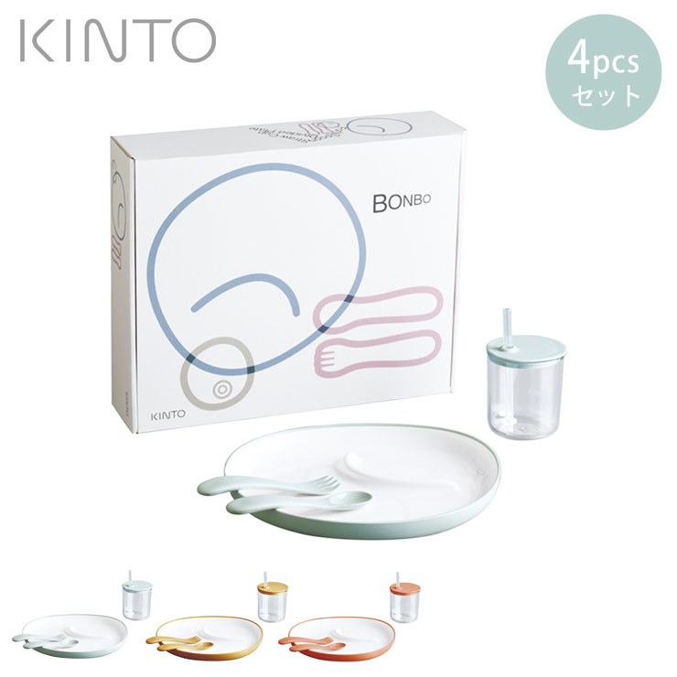 キントー BONBO 4点セット【子供用食器 離乳食 食器セット プレート ストローカップ スプーン フォーク KINTO ボンボ】 オレンジ