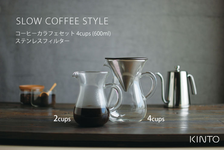 ハンドドリップで淹れたコーヒーをゆったりと味わうために生まれたSLOW COFFEE STYLEシリーズ