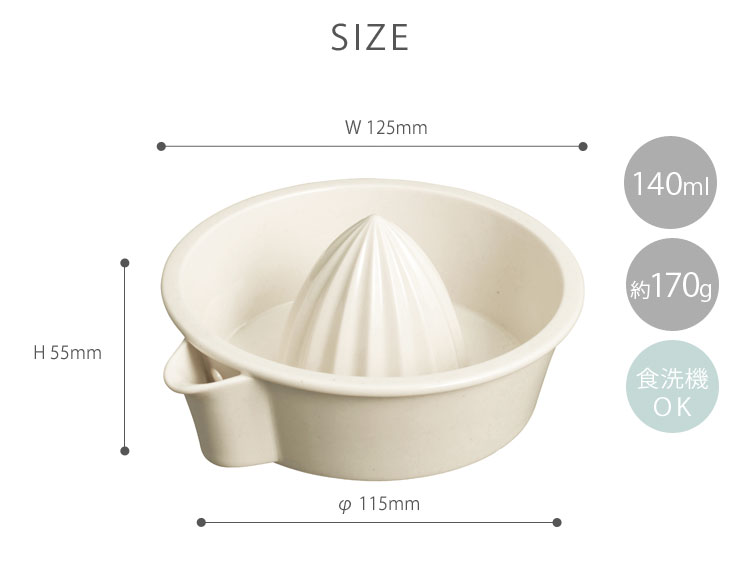 縁に指をかけることで安定し、余計な力を必要とせずに果実を絞ることができます
