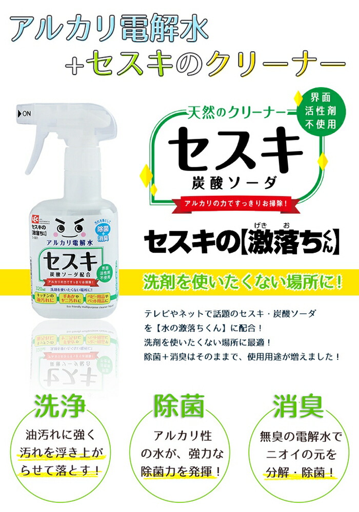 LEC (レック),セスキの激落ちくん,320ml