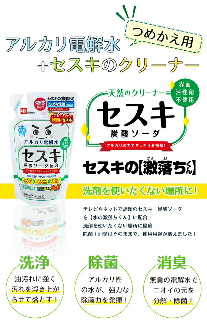 LEC (レック),セスキの激落ちくん,つめかえ用,300ml