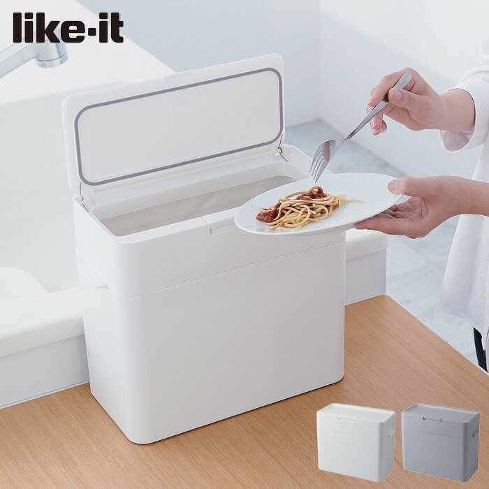 like-it ライクイット シールズ 9.5 密閉ダストボックス 9.5L LBD-01【ダストボックス キッチン スリム ゴミ箱 生ゴミ 密閉】 グレー
