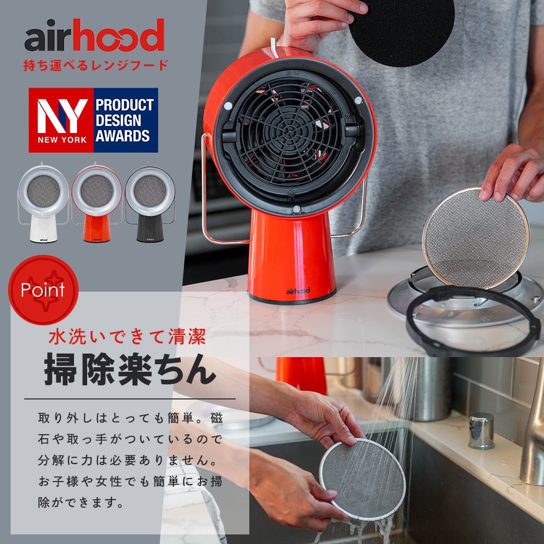 オイルフィルターとレンジフードは使い終わったら水洗い可能