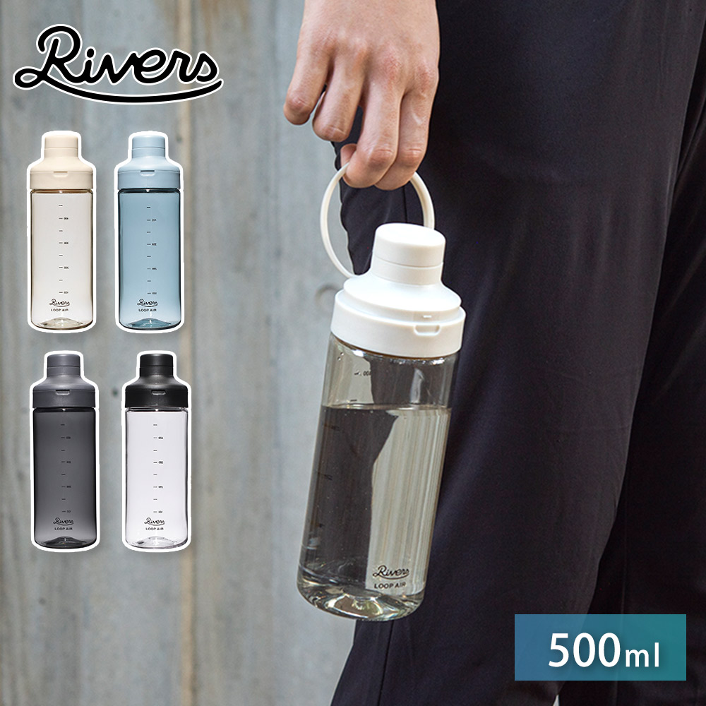 リバーズ ループ エア 500 BT012 RIVERS【水筒 500ml 常温 軽量 ボトル クリアボトル 直飲み ウォーターボトル 0.5L BPAフリー】 グレー