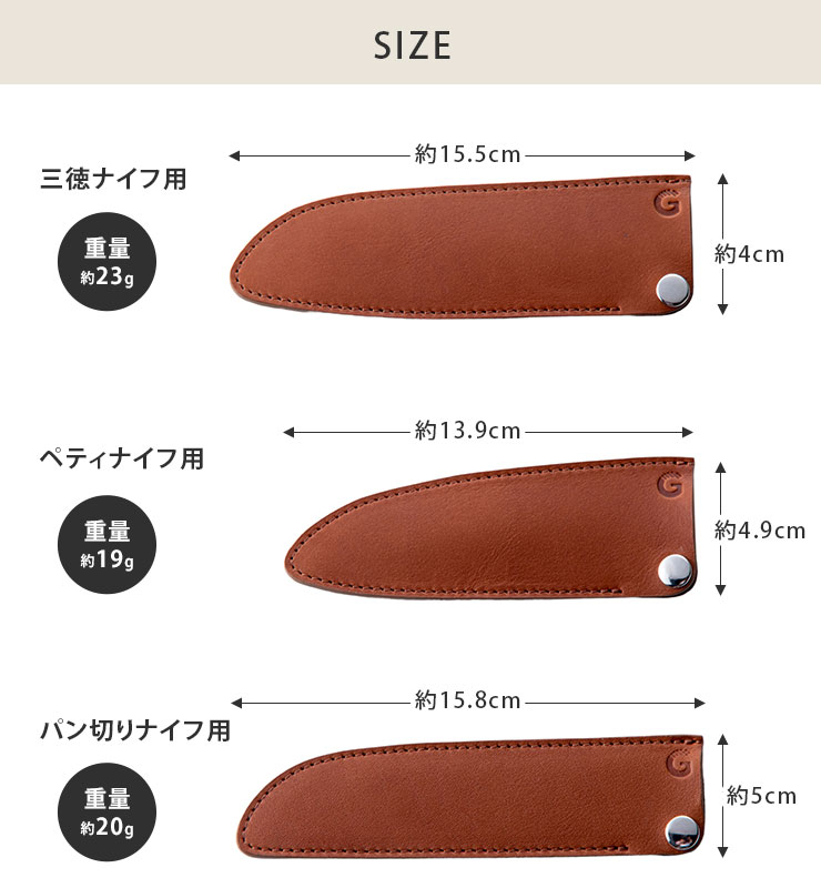 三徳ナイフ用 GL-GSAK-13,ペティナイフ用 GL-GPTK-11,パン切りナイフ用 GL-GBRK-13