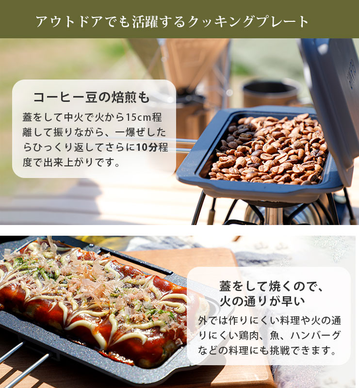 アウトドアでも活躍するクッキングプレート