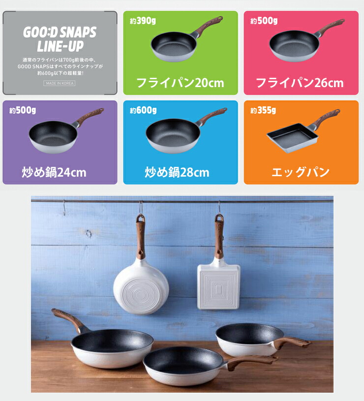 GOOD SNAPS LINE-UP,すべてのラインアップが約600g以下の超軽量