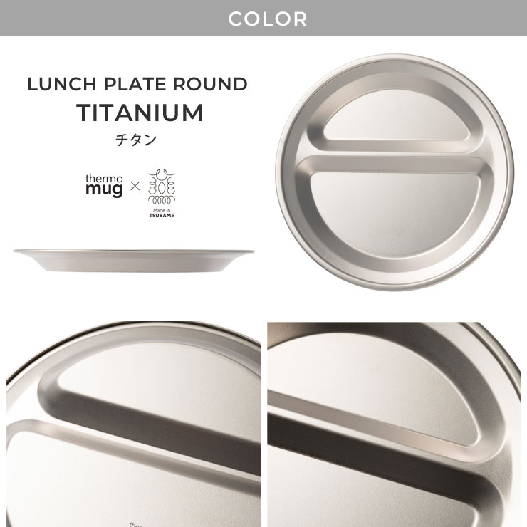 thermo mug x TSUBAME,LUNCH PLATE ROUND,TITANIUM,T-LPR22T