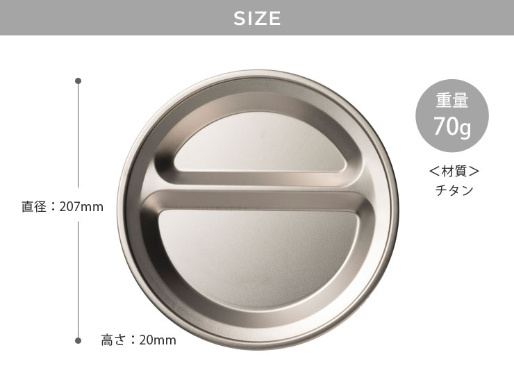 丈夫で軽いチタン素材を使用しているので、アウトドアでの使用もおすすめ