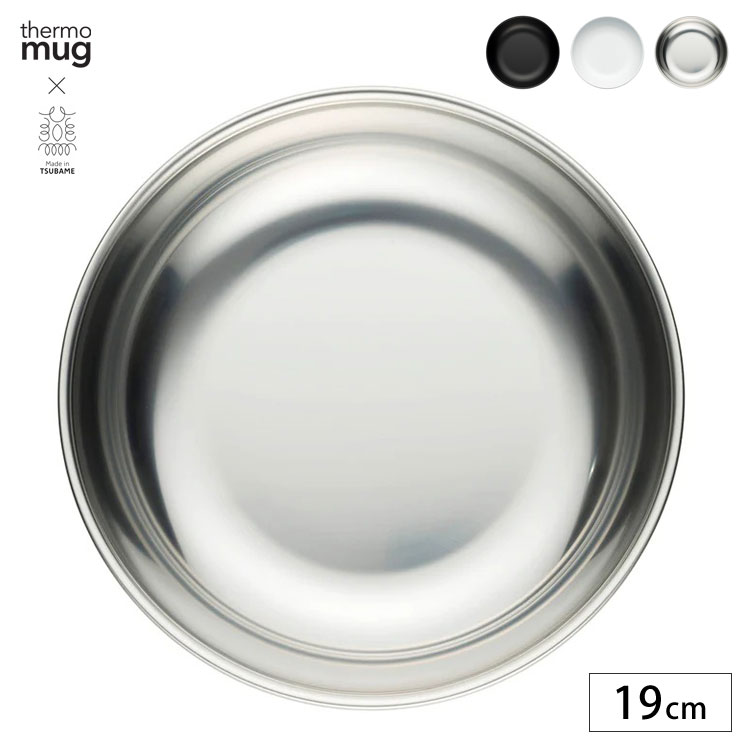 サーモマグ ディーププレート 19cm ステンレス thermo mug x TSUBAME DEEP PLATE T-P22【皿 プレート 深型 丸型 アウトドア 食器 日本製 燕三条】 シルバー