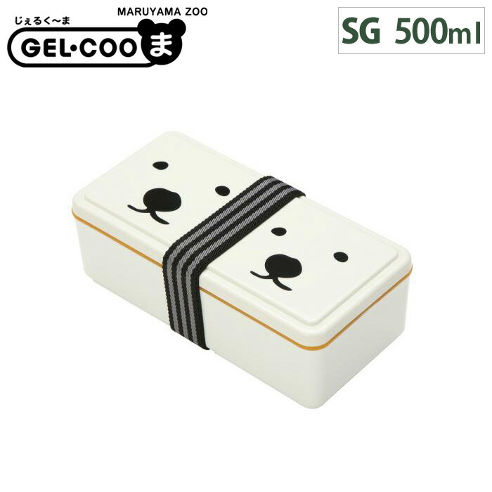 シロクマ ジェルクール ランチボックス ツインズ 500ml 保冷剤一体型ランチボックス GEL-COOま 三好製作所【しろくま グッズ シロクマ お弁当箱 保冷弁当箱 1段 GEL-COOL 日本製】