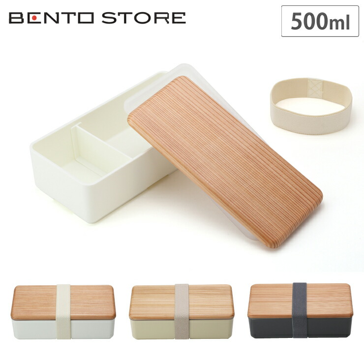 木蓋のお弁当箱 古代杉 500ml 三好製作所 BENTO STORE【ランチボックス 1段 中蓋 仕切り ゴムバンド付き 本体のみ電子レンジ対応】 ベージュ