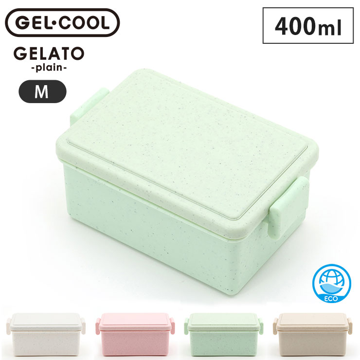 ジェルクール スクエア M ジェラート プレーン 400ml イージークリップ 保冷剤一体型ランチボックス 三好製作所 GEL-COOL square M【お弁当箱 1段 保冷剤付き 保冷 デザートケース フルーツケース 弁当箱 子供 日本製】 チョコレート