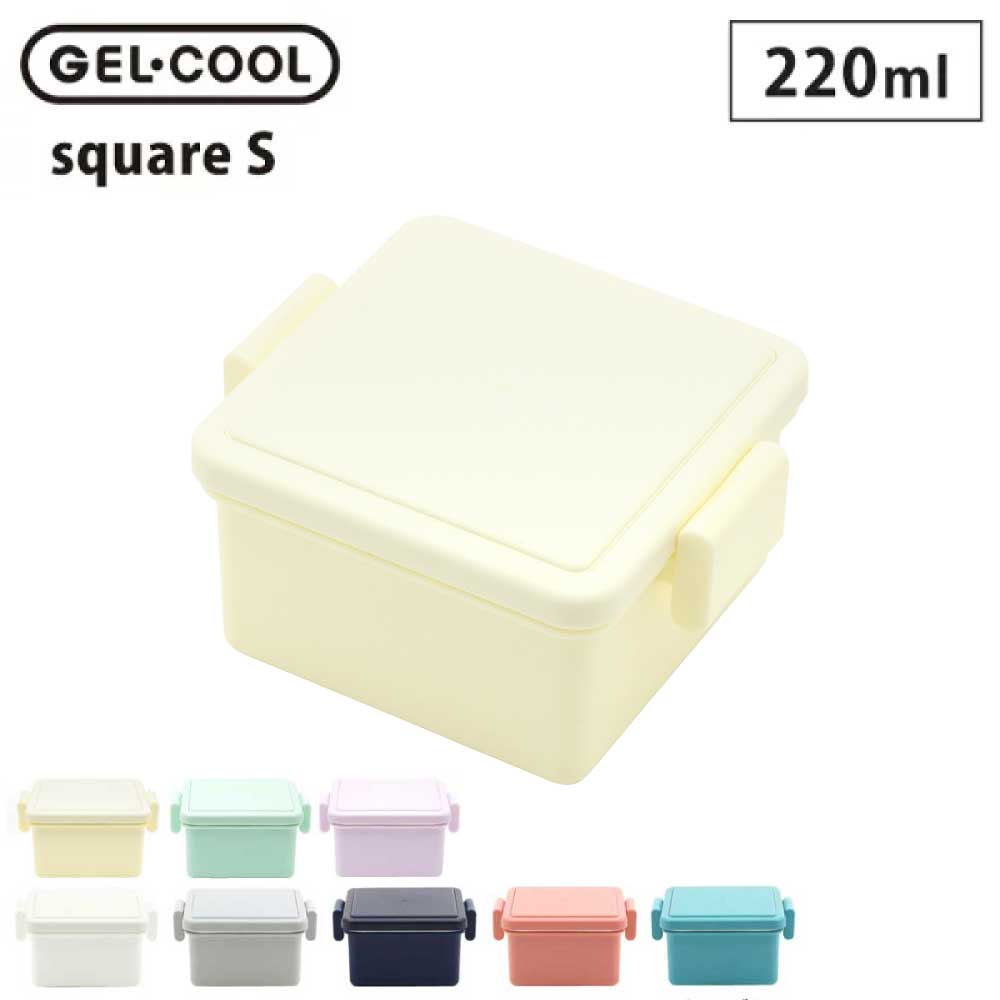 ジェルクール スクエア S 220ml イージークリップ 保冷剤一体型ランチボックス 三好製作所 GEL-COOL square S【お弁当箱 1段 保冷剤付き デザート入れ フルーツケース】 ミルクホワイト