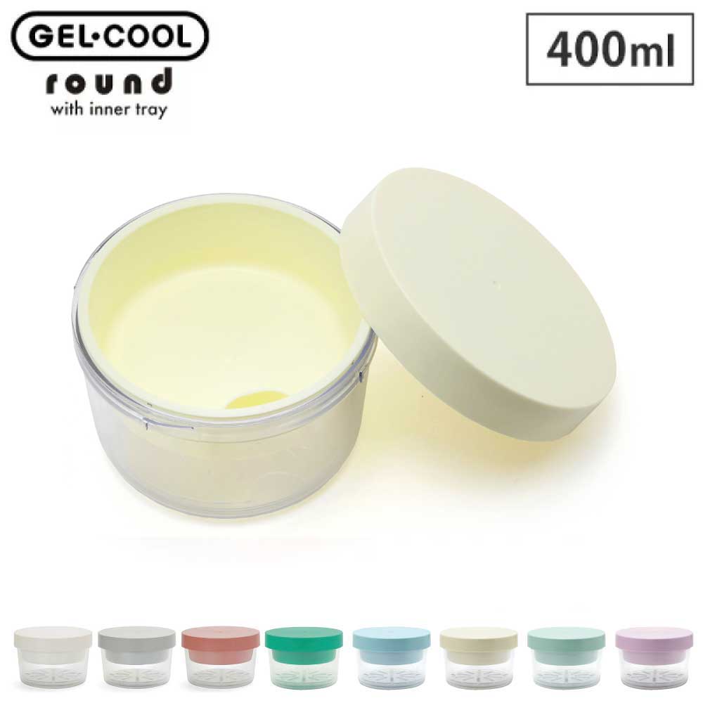 ジェルクール ラウンド ウィズインナートレイ ヌードルランチ 保冷剤一体型ランチボックス 三好製作所【GEL-COOL round with inner tray 弁当箱 お弁当箱 保冷サラダケース 1段 保冷剤付き】 パウダーパープル