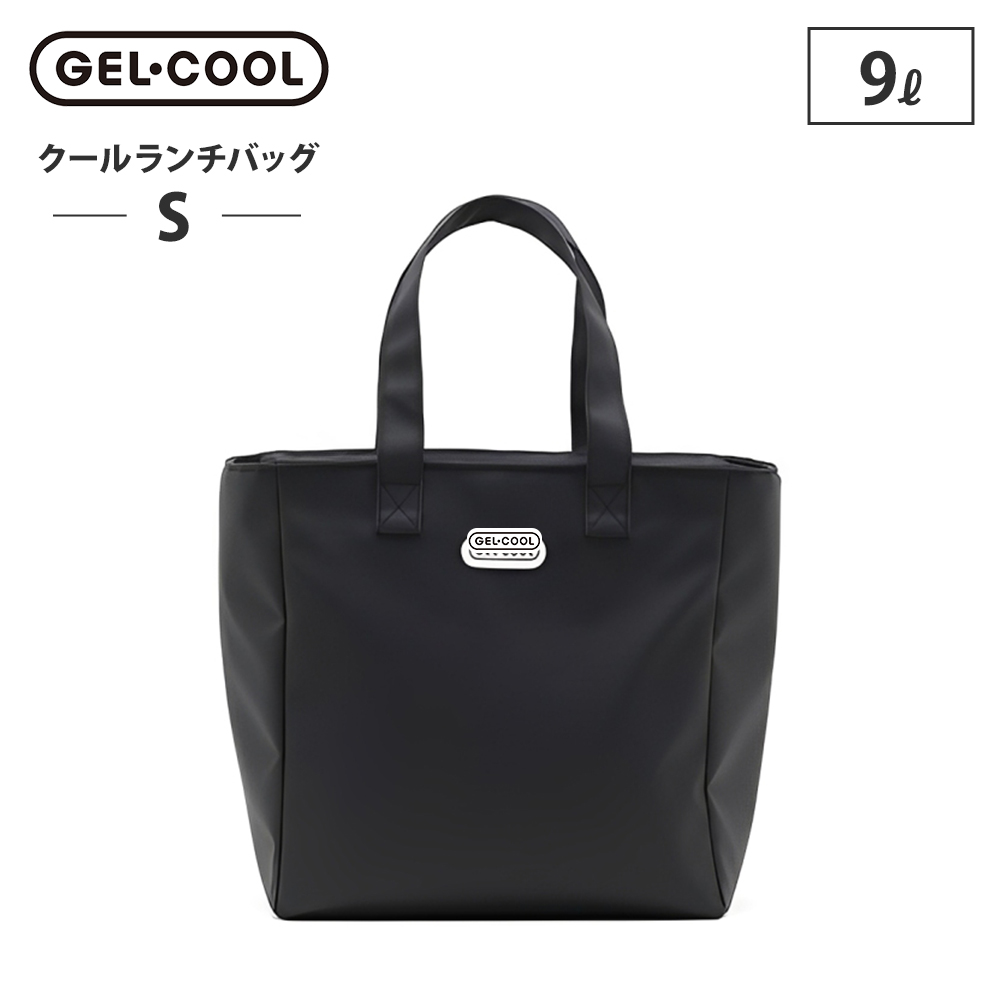 ジェルクール クールランチバッグ S 9L 三好製作所 GEL-COOL【保冷バック 弁当箱 水筒 収納 ランチバッグ 保冷 大きめ 自立 ランチグッズ 大容量 買い物袋 エコバッグ シンプル】 ブラック