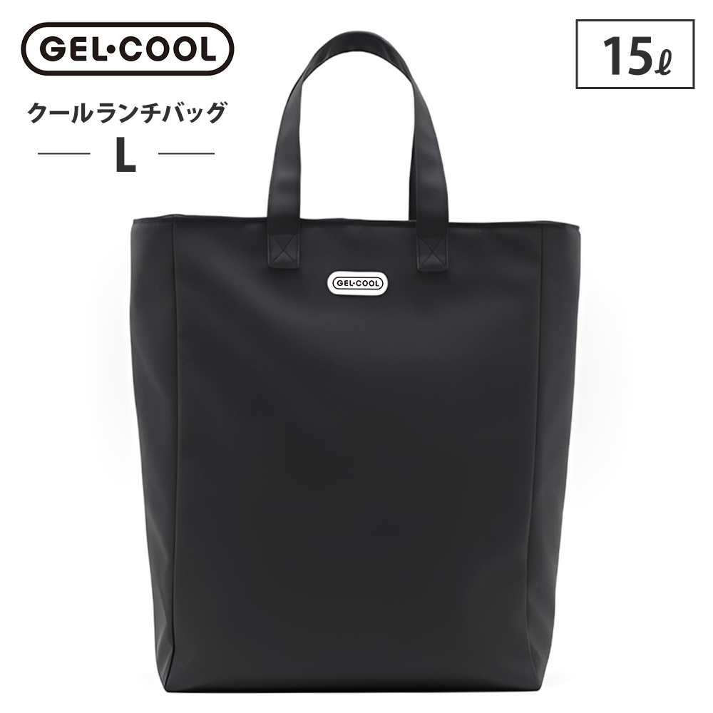 ジェルクール クールランチバッグ L 15L 三好製作所 GEL-COOL【保冷バック 弁当箱 水筒 収納 ランチバッグ 保冷 大きめ 自立 ランチグッズ 大容量 買い物袋 エコバッグ シンプル】 ブラック