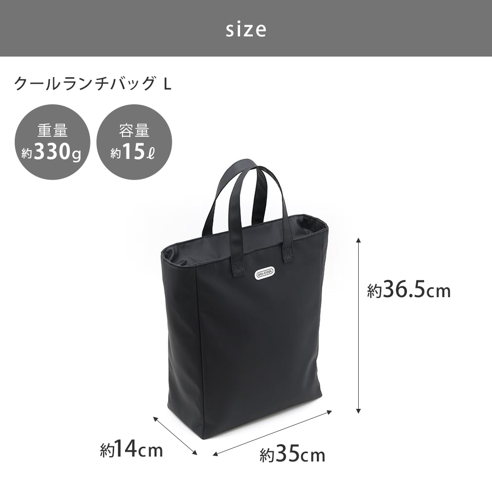 ありそうでなかった、絶妙なサイズ感を実現した、15L容量の保冷ランチバッグ