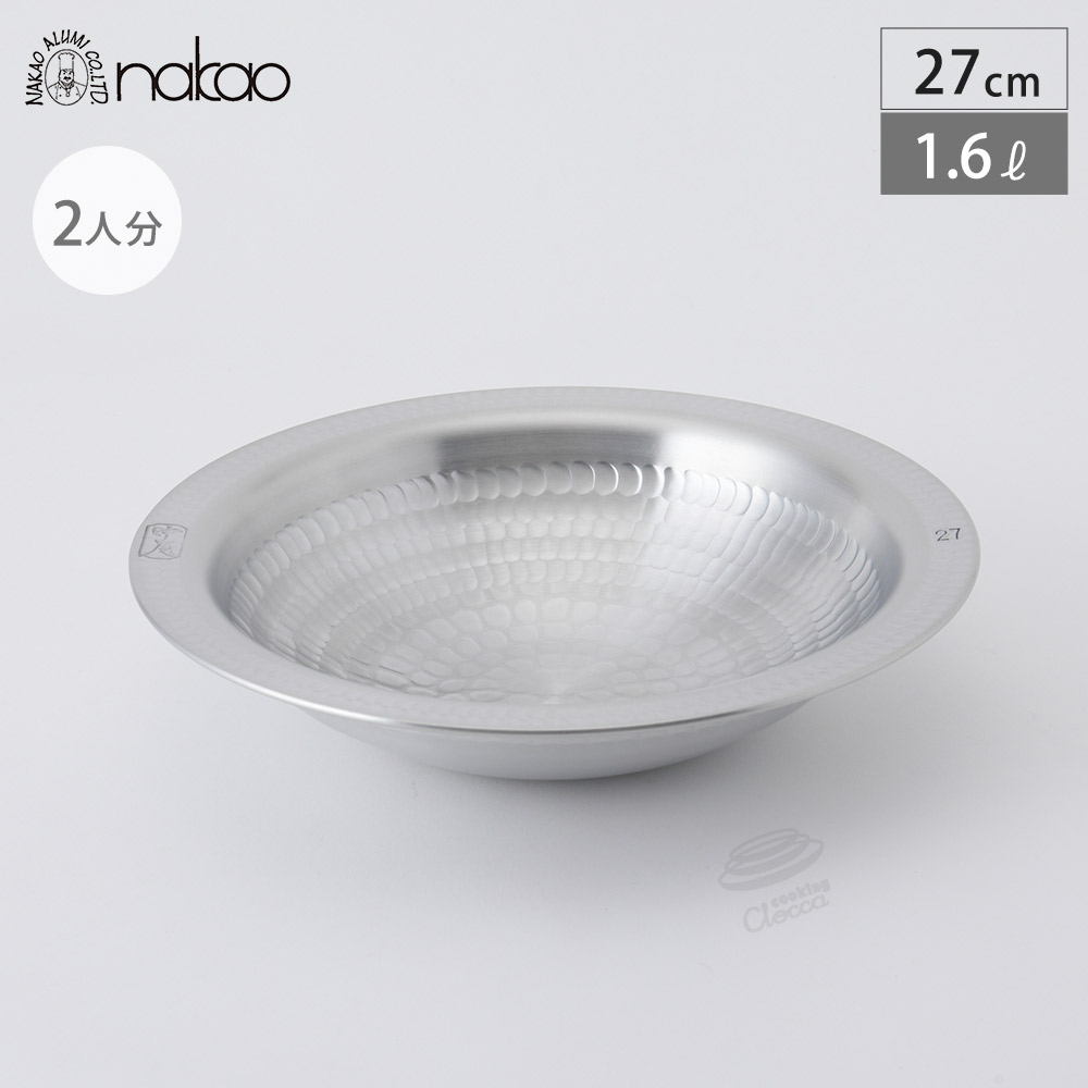 アルミ 打ち出し うどんすき鍋 27cm 1.6L 中尾アルミ製作所 二人前 ガス火専用 N-26【卓上鍋 2人用 浅型 中尾アルミ 打出 鍋 業務用 取っ手なし 直火 軽量 日本製】