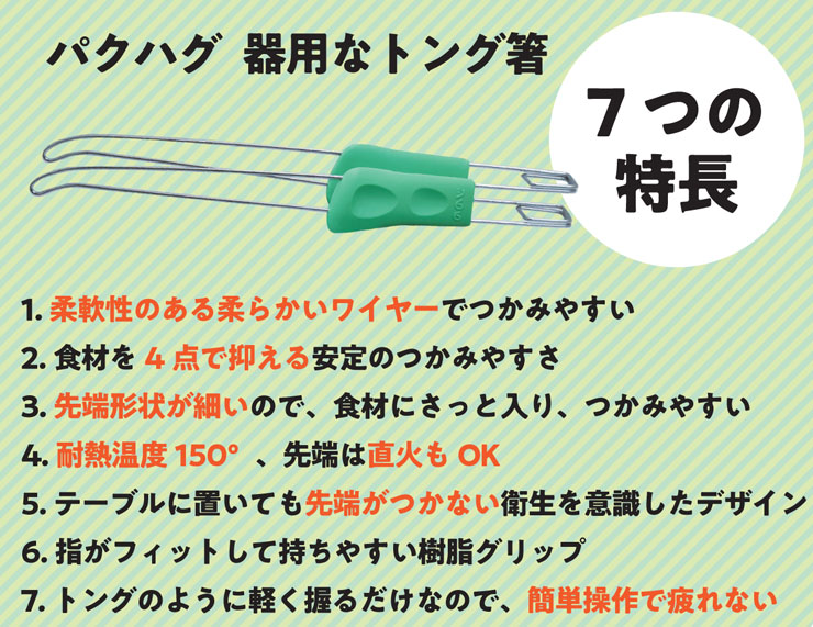 テーブルに置いても先端がつかない衛生を意識したデザイン